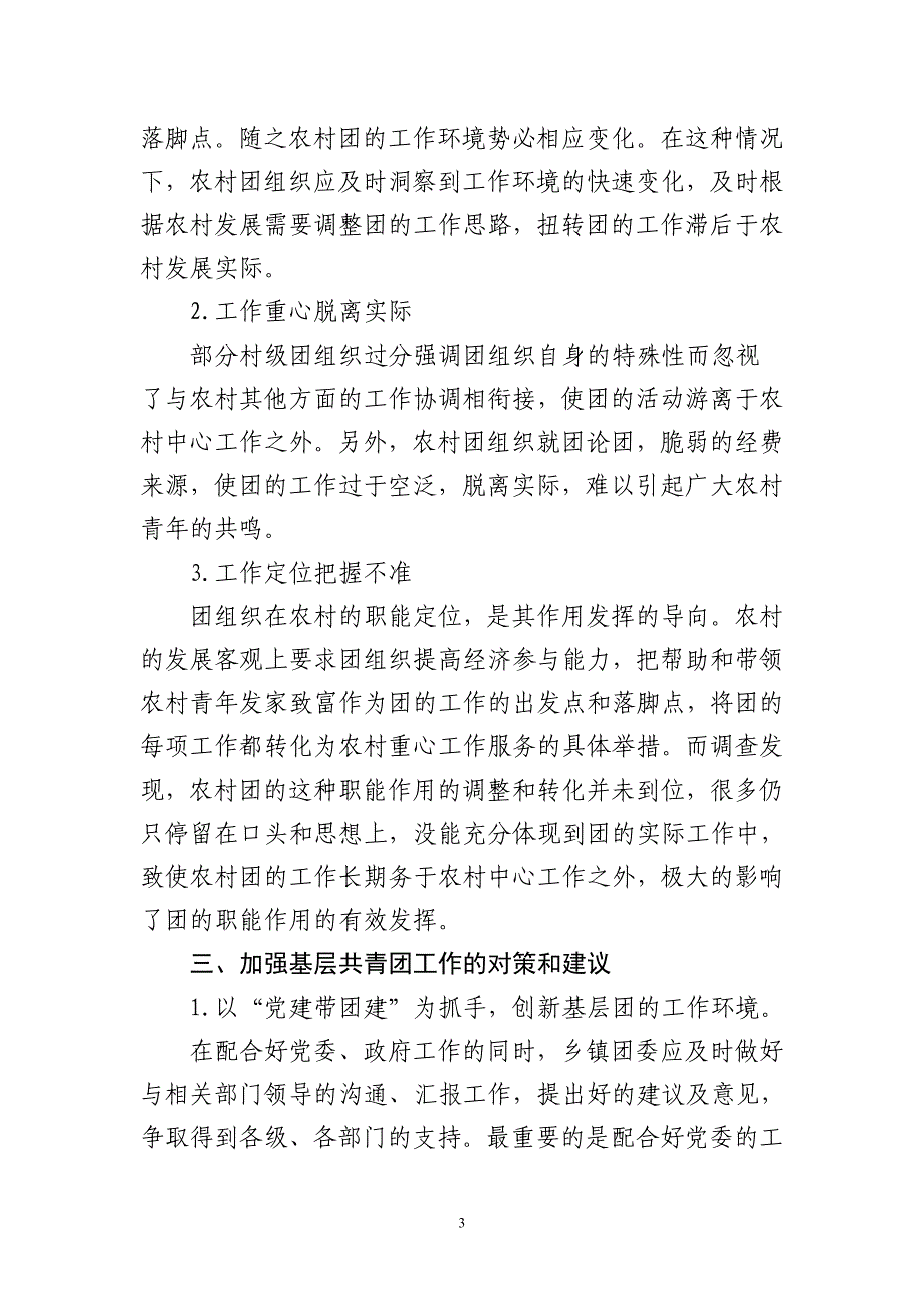 浅析基层共青团工作存在的问题与对策9_第3页