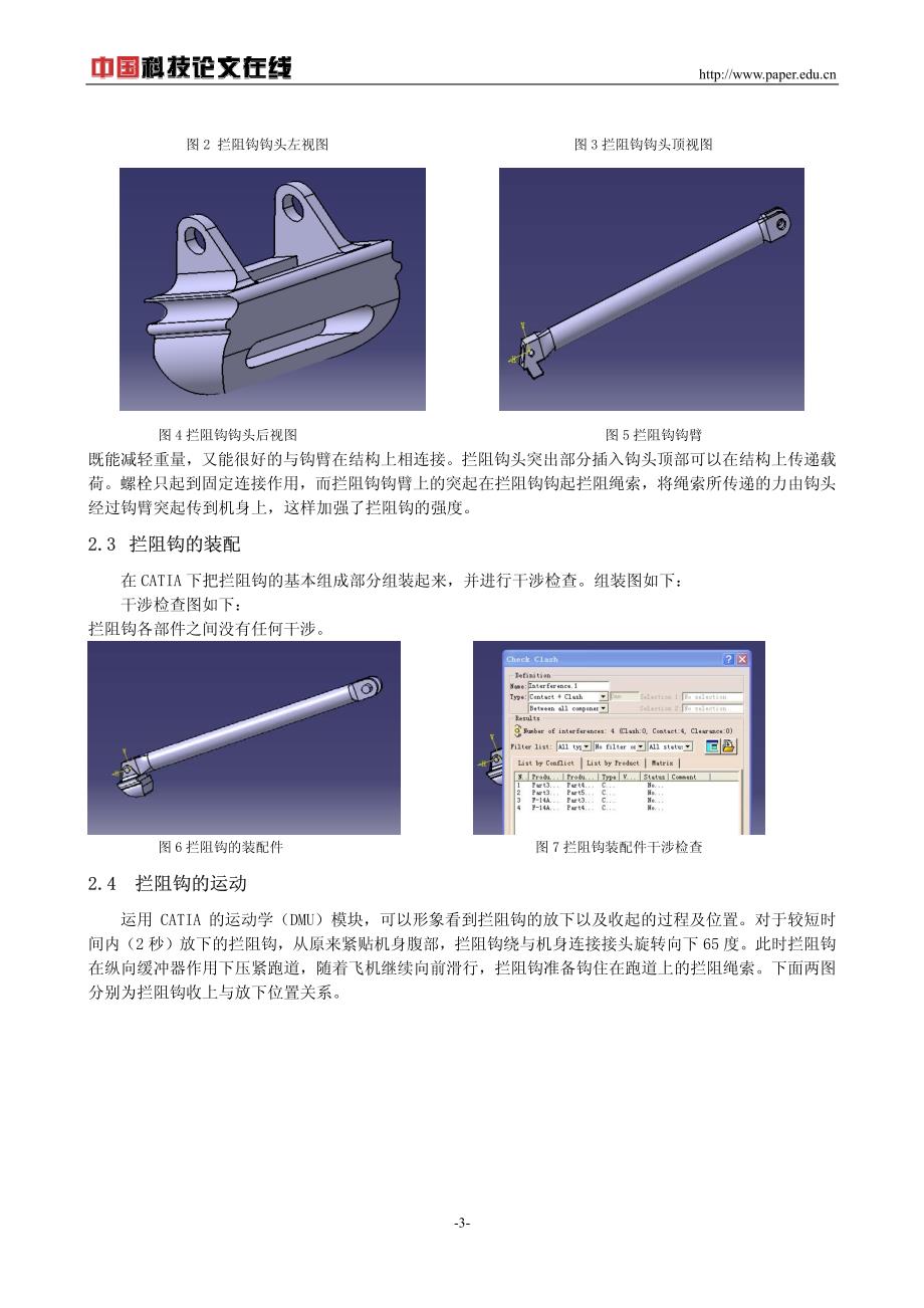 飞机拦阻钩的设计及其强度分析_第3页