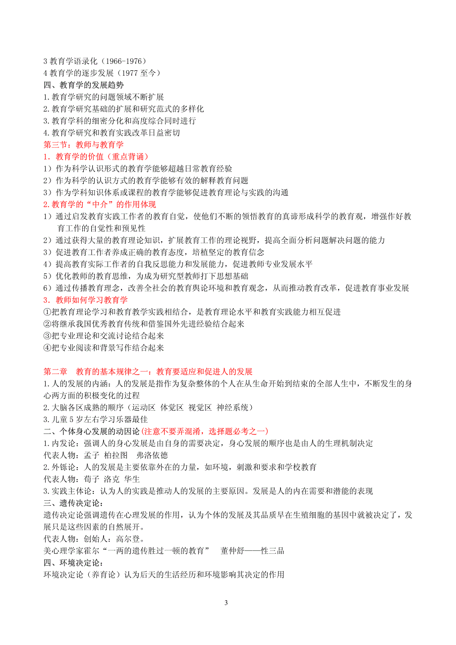 教育综合重点难点考点_第3页