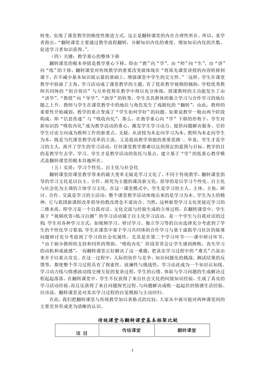 翻转课堂对教学本质的冲击与意义_第3页