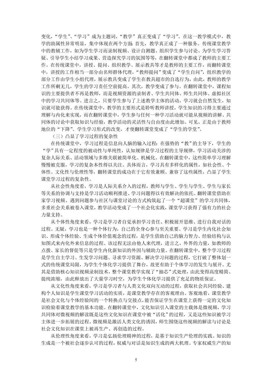 翻转课堂对教学本质的冲击与意义_第5页