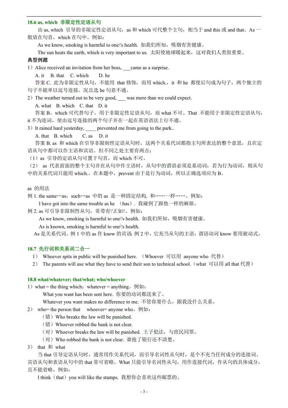 高中英语语法定语从句教案及练习_第3页