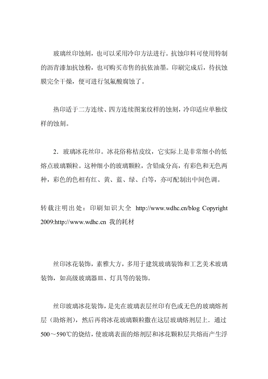 玻璃可以丝印吗？玻璃丝印—特殊的丝印工艺_第2页