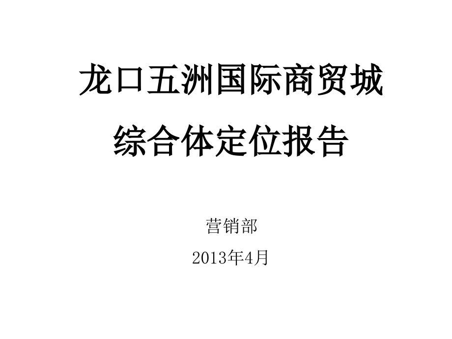 山东龙口综合定位报告_第1页