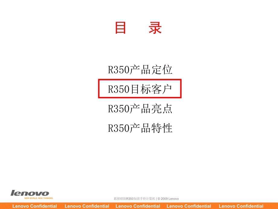 联想昭阳r350加固手持电脑_第5页