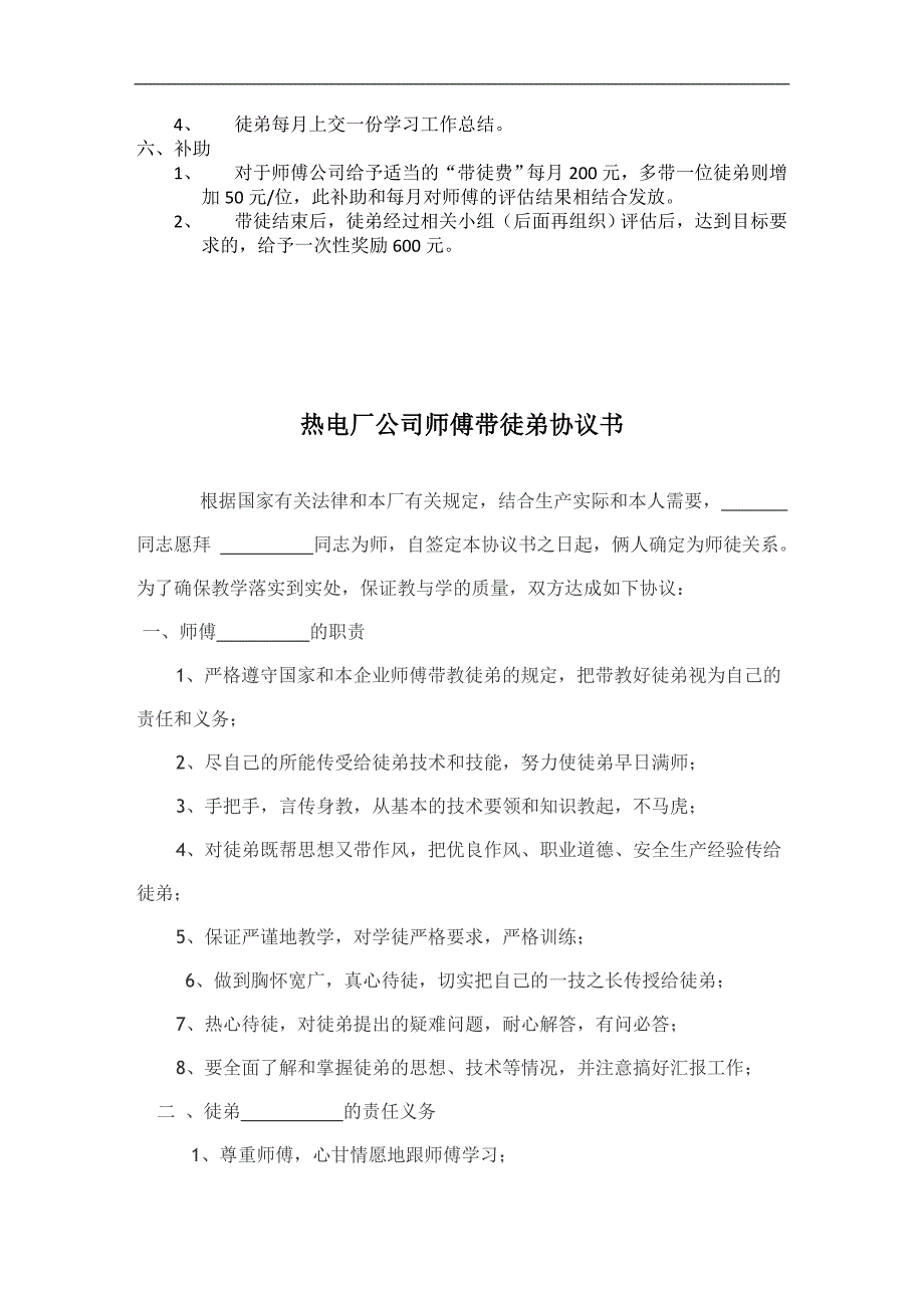 环保电厂新员工培训计划_第4页