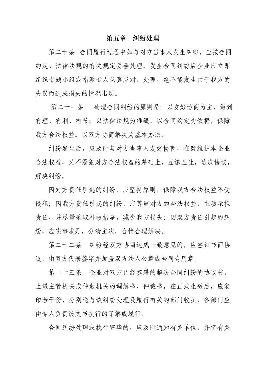 公司建设工程合同管理制度_第5页