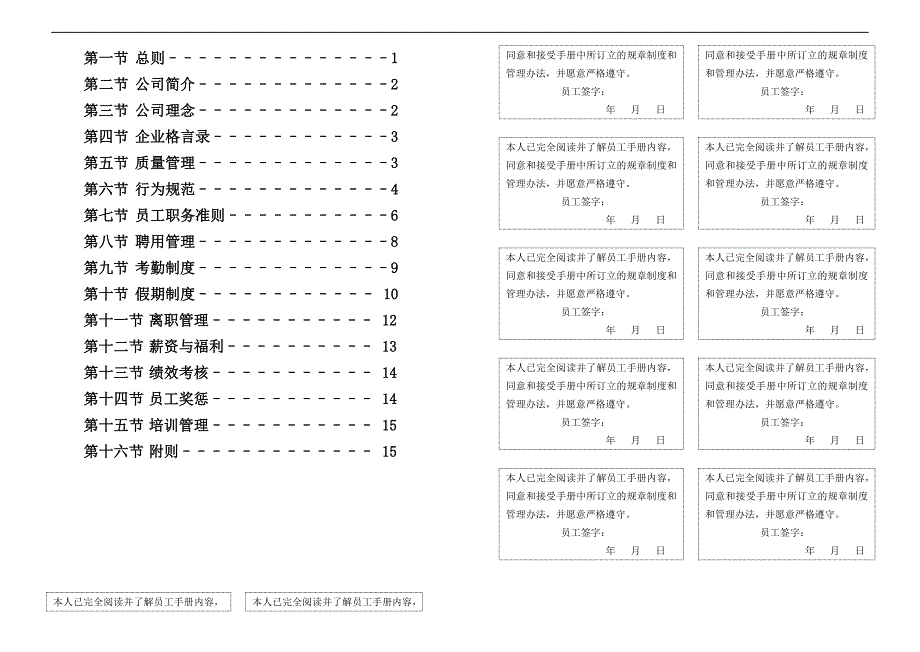 北京未名鼎华餐饮管理公司员工手册_第2页