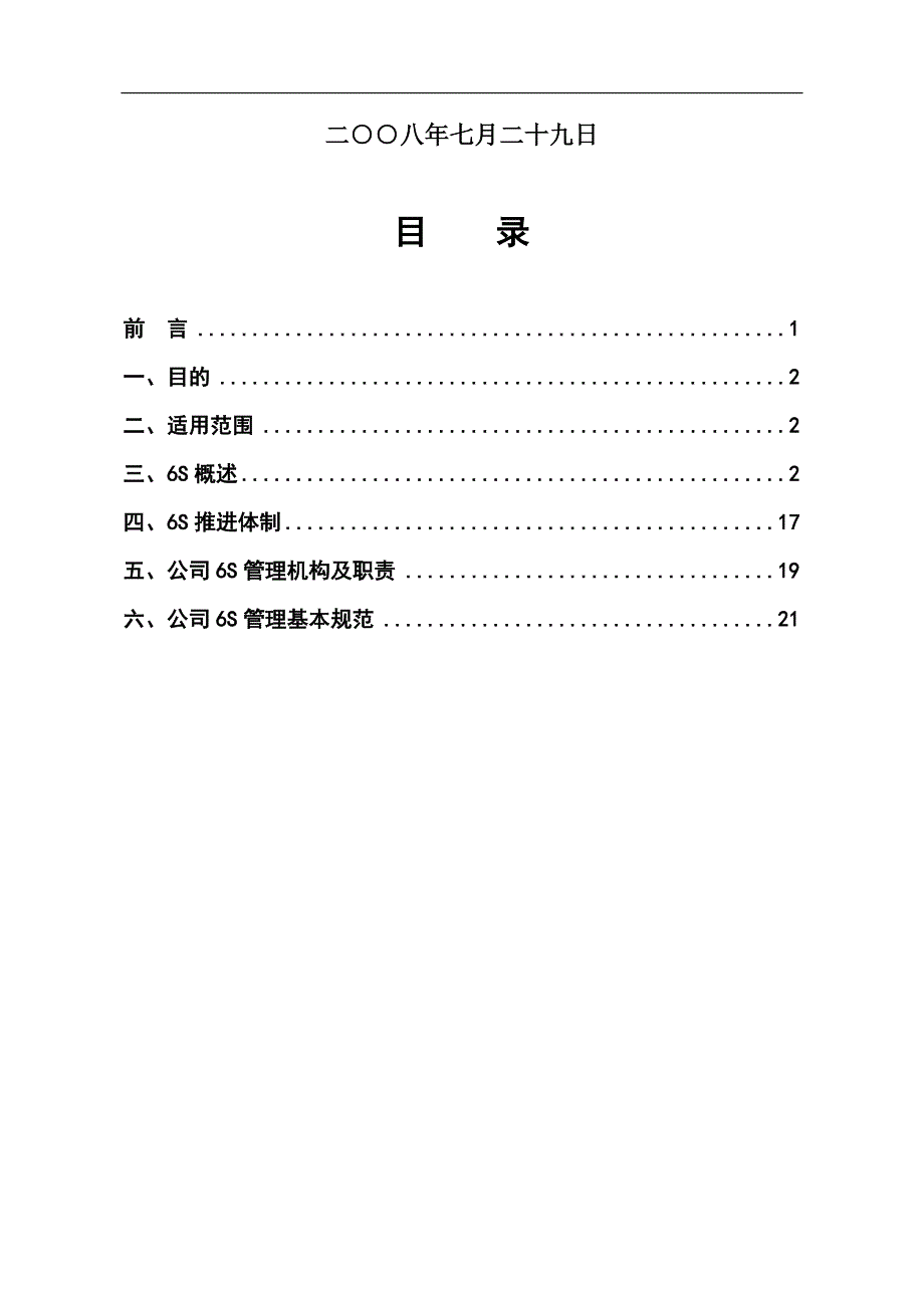 云南某公司6S管理宣传手册_第2页