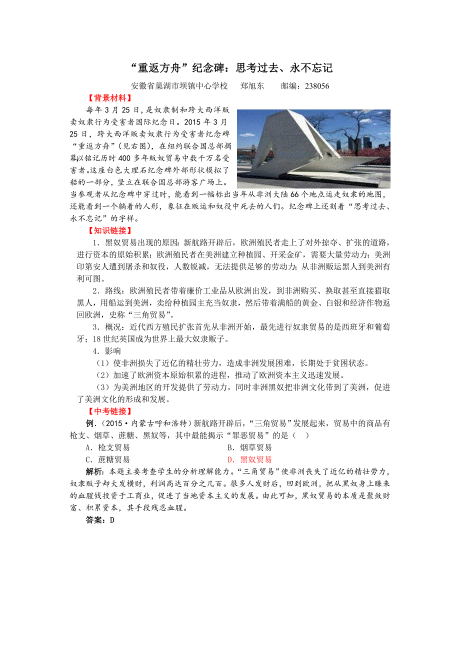 “重返方舟”纪念碑：思考过去、永不忘记_第1页