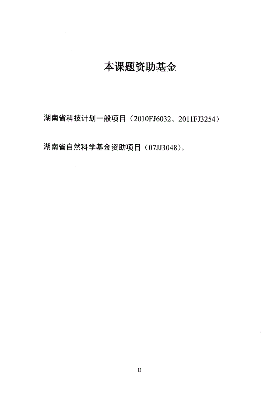 MicroRNA210在寻常型银屑病皮损中的表达及其对角质形成细胞的影响_第3页