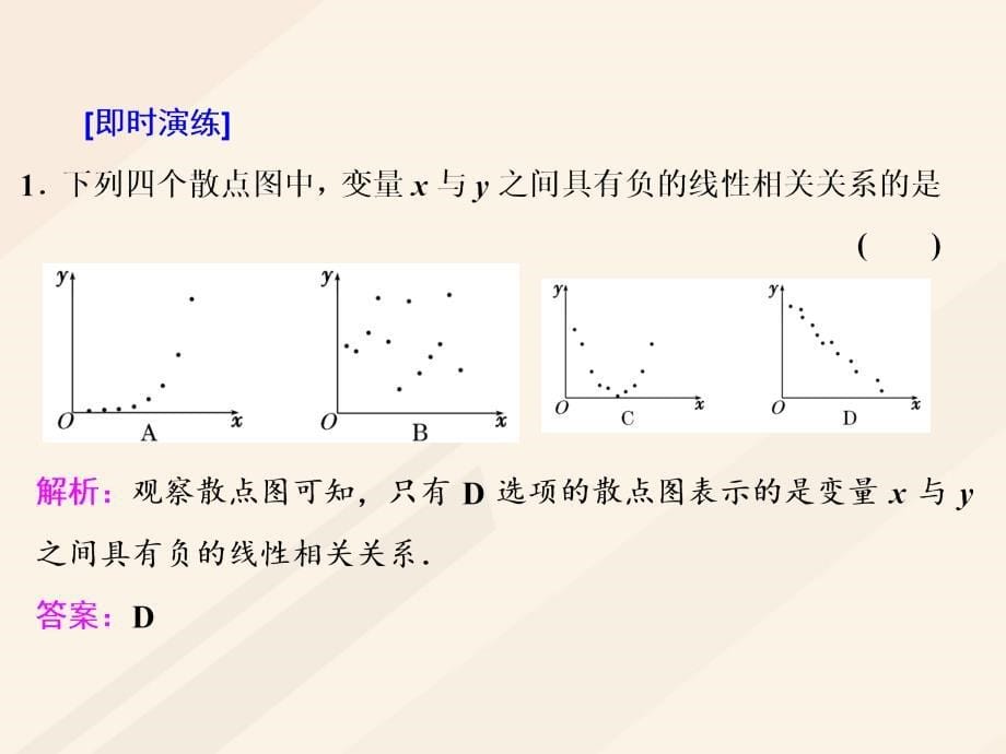 2018届高考数学总复习 高考研究课（三）变量间的相关关系、统计案例课件 理_第5页