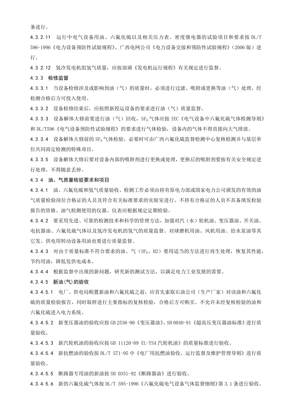 水电厂技术监督检查_第2页