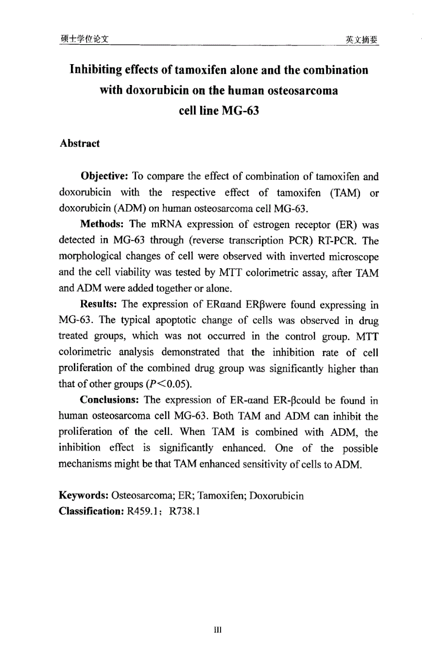 他莫昔芬联合多柔比星对人骨肉瘤细胞MG63抑制作用的实验研究_第4页