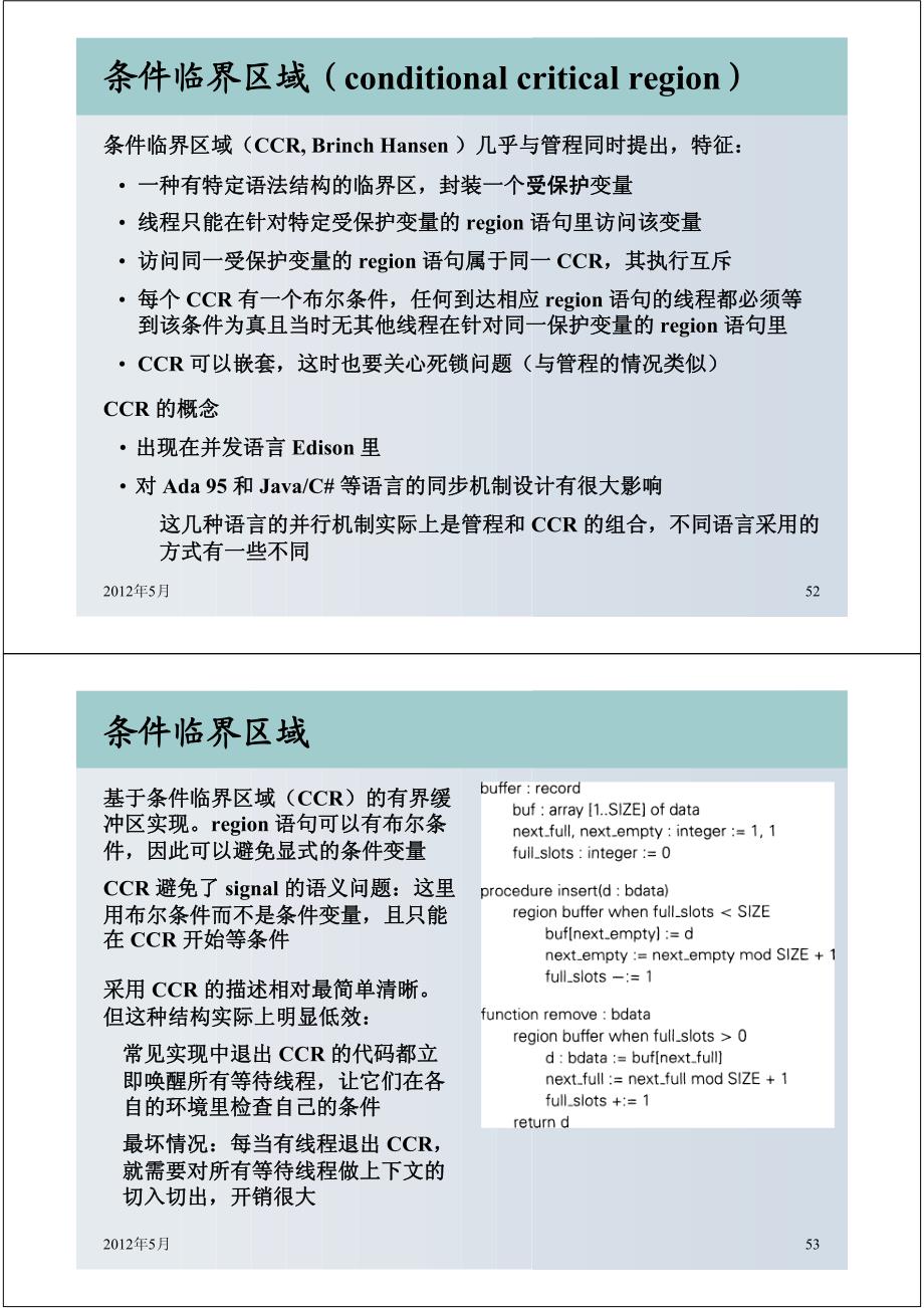 条件临界区域（conditionalcriticalregion_第1页