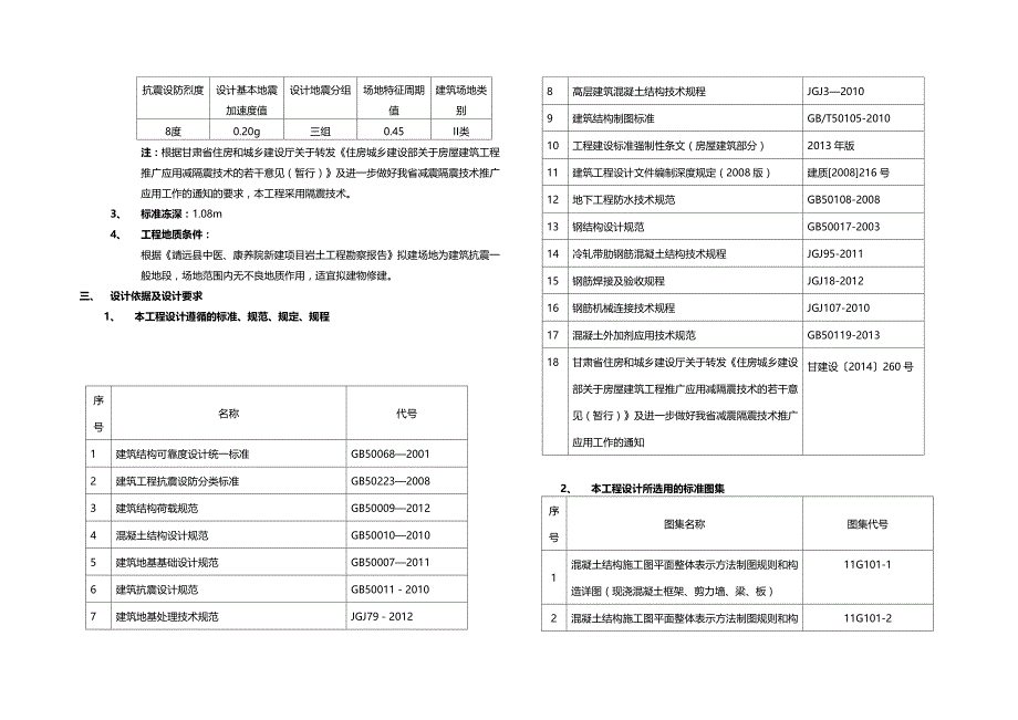 康养院建设项目规划设计说明_第3页