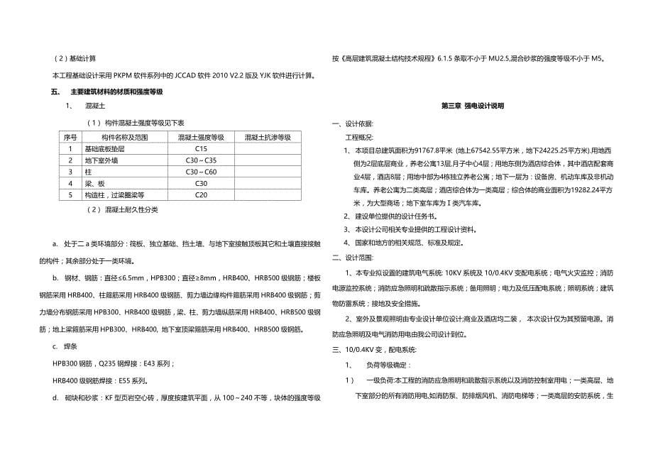 康养院建设项目规划设计说明_第5页