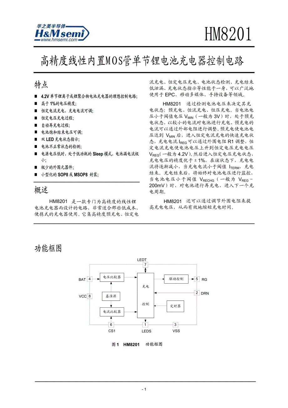 高精度线性内置mos管单节锂电池充电器控制电路_第1页