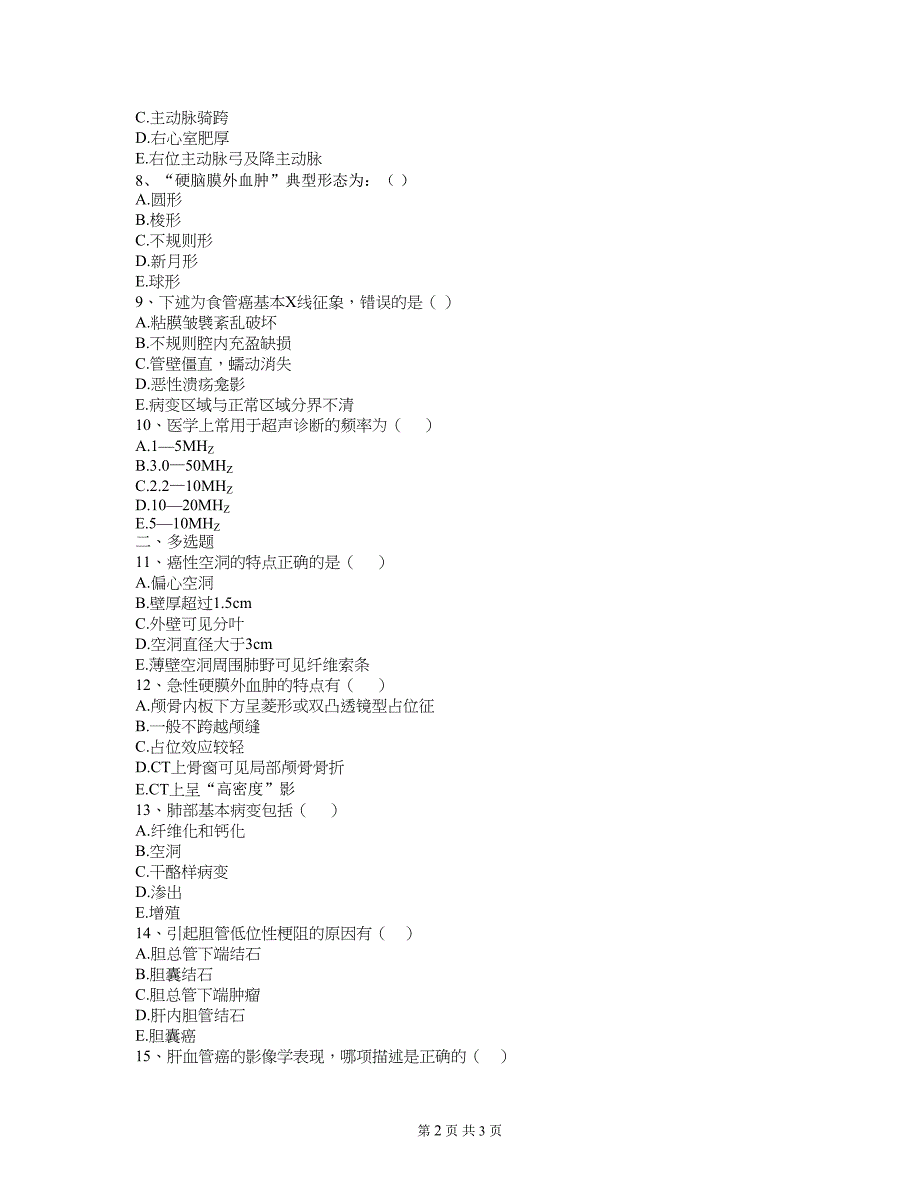 医学影像学试卷_第2页