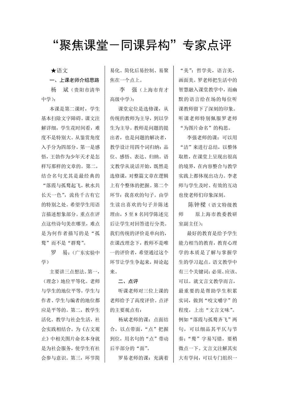 聚焦课堂聚精彩_第5页