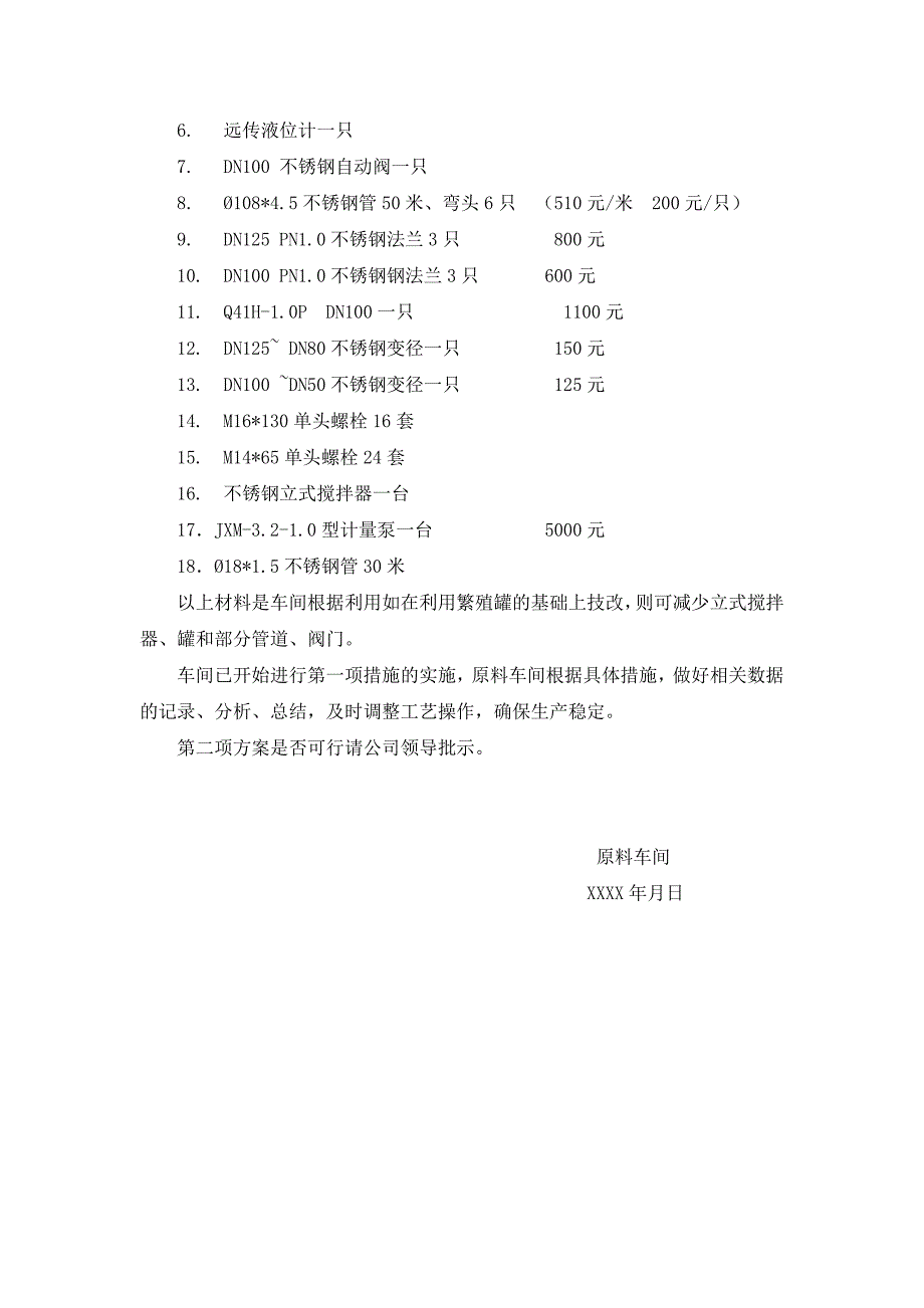 生化公司原料车间技改方案_第3页