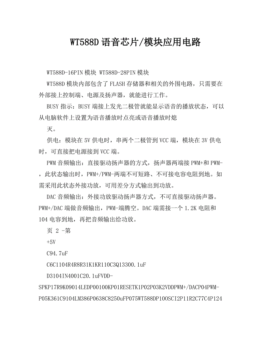 wt588d语音芯片-模块应用电路_第1页