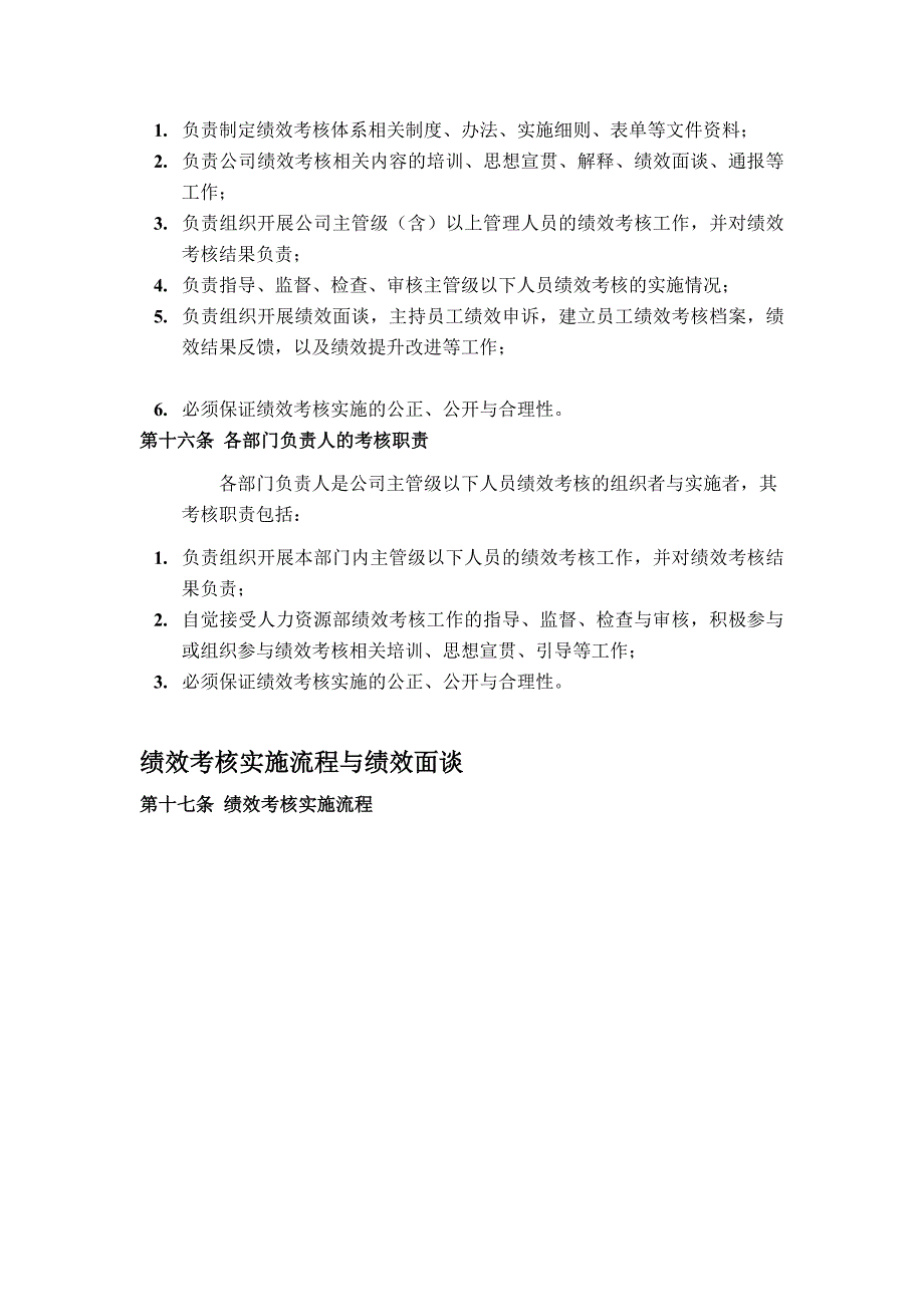 绩效考核方式与周期_第4页