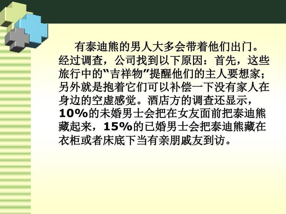 酒店市场营销调研和市场预测_第5页