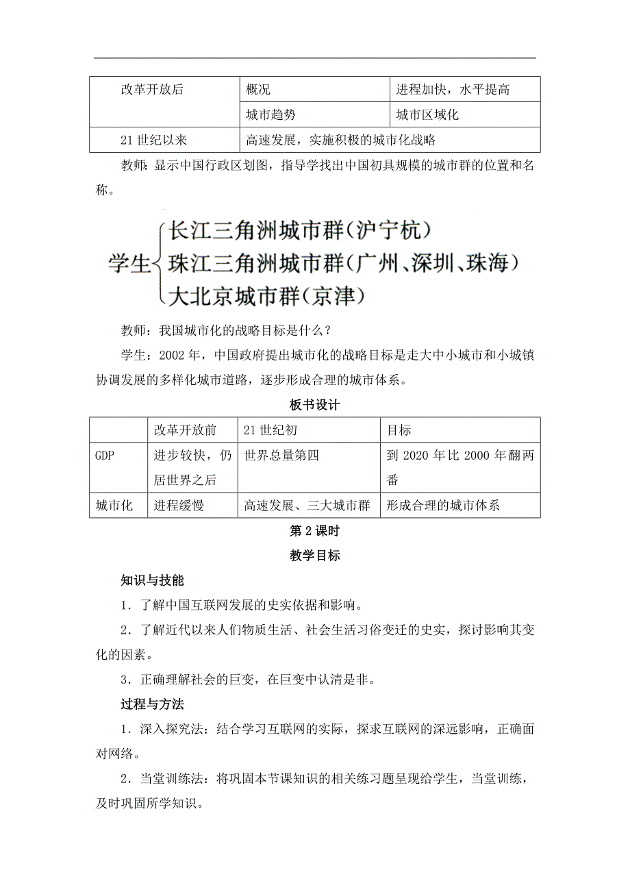 岳麓版高中历史必修二第21课《经济腾飞与生活巨变》教案_第4页