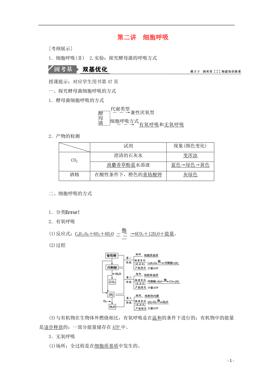 2018年高考生物一轮复习 第三单元 细胞的能量供应和利用 第二讲 细胞呼吸学案 新人教版_第1页