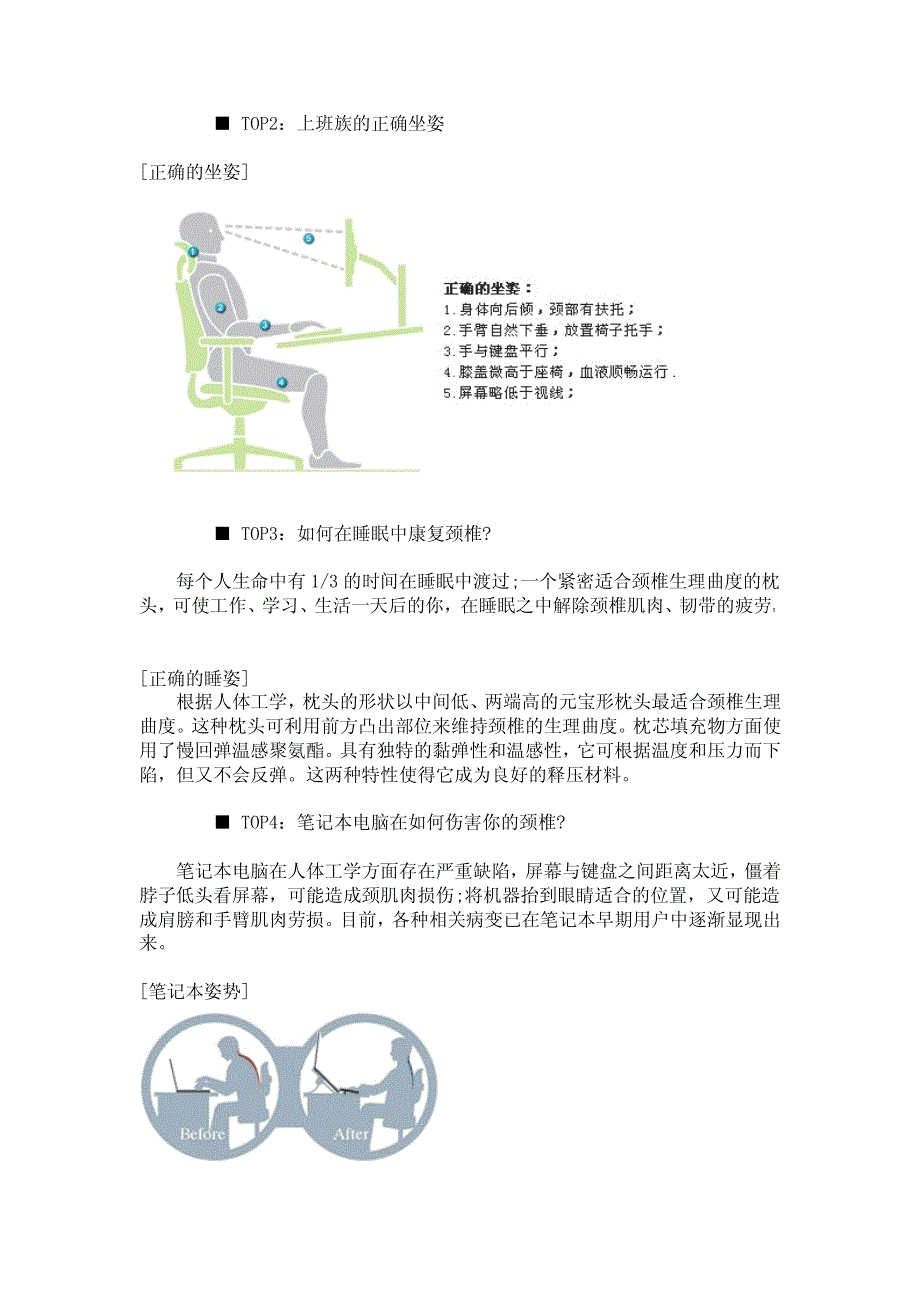 颈椎病引起的头晕 颈椎病引起的头痛(最新)_第4页