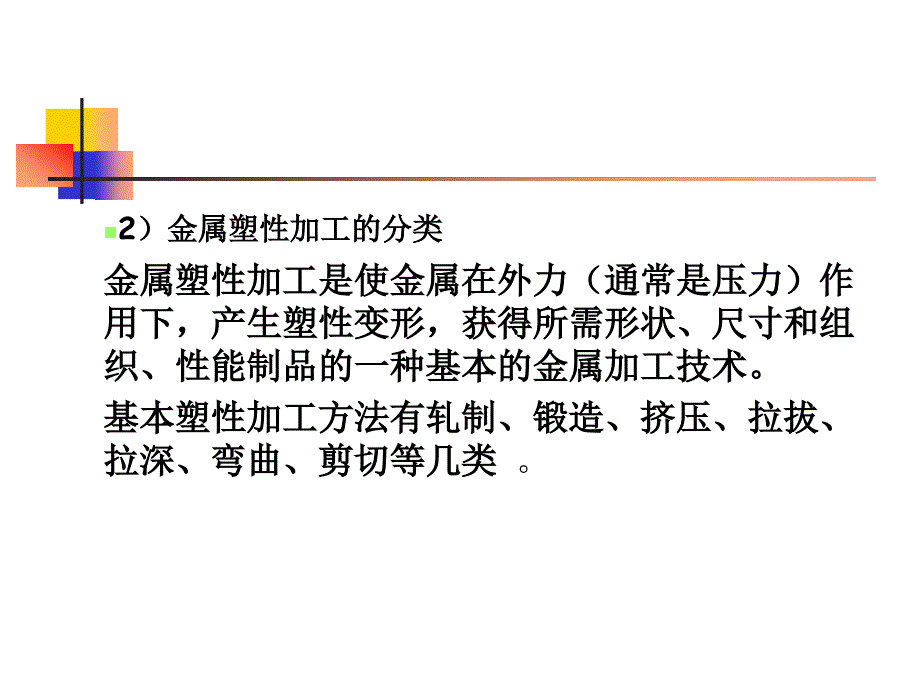 轧制过程基本概念_第3页