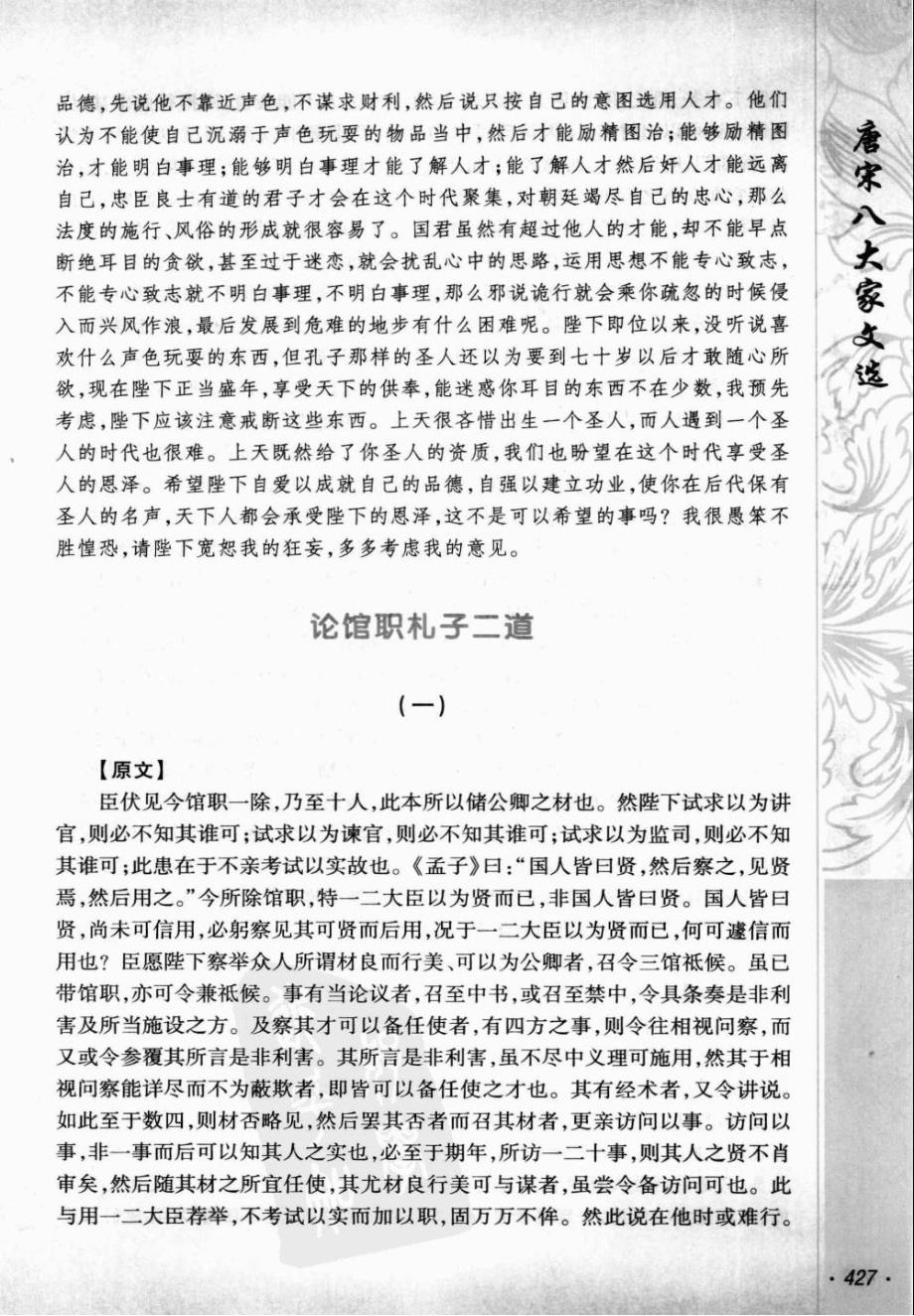 王安石 上时政疏_第4页