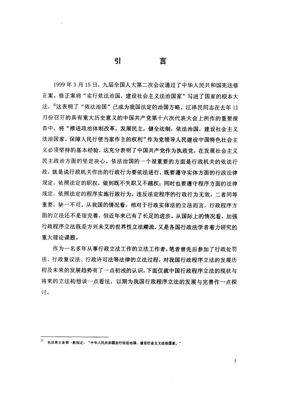 中国行政立法的发展与构想_第2页