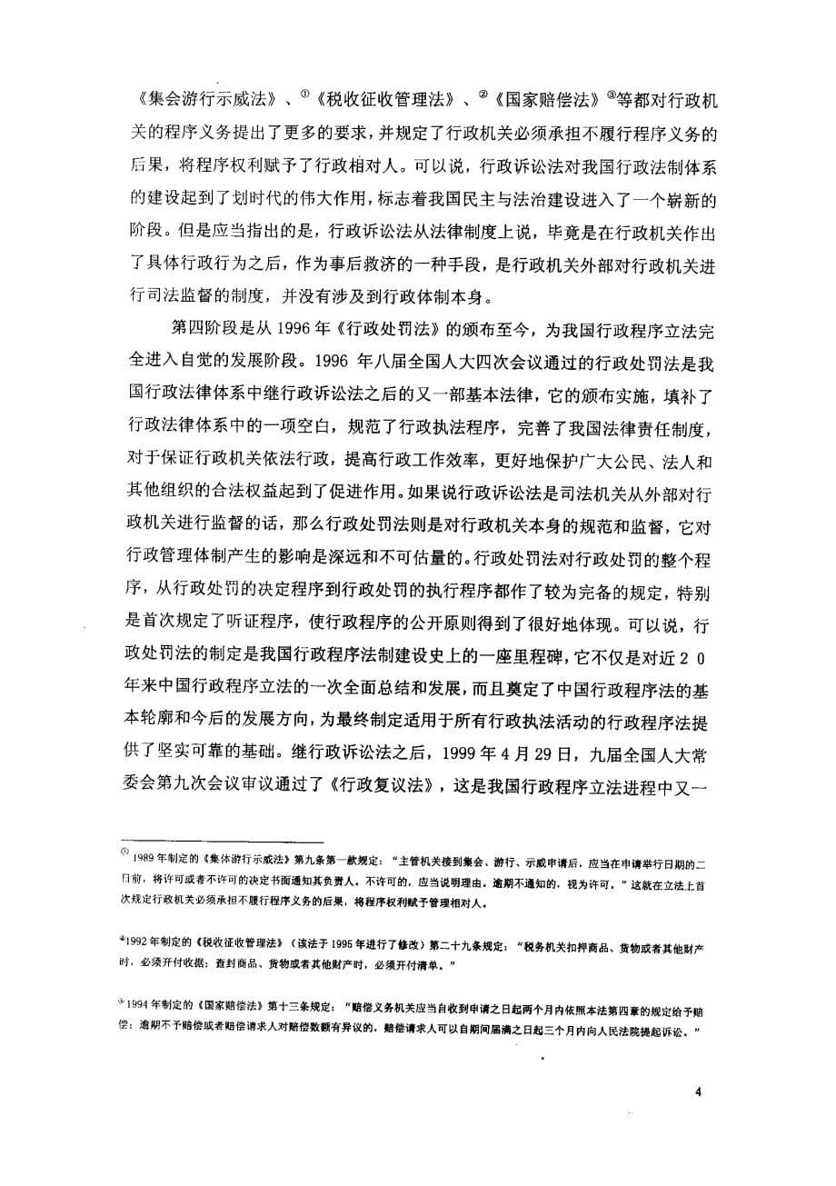 中国行政立法的发展与构想_第5页