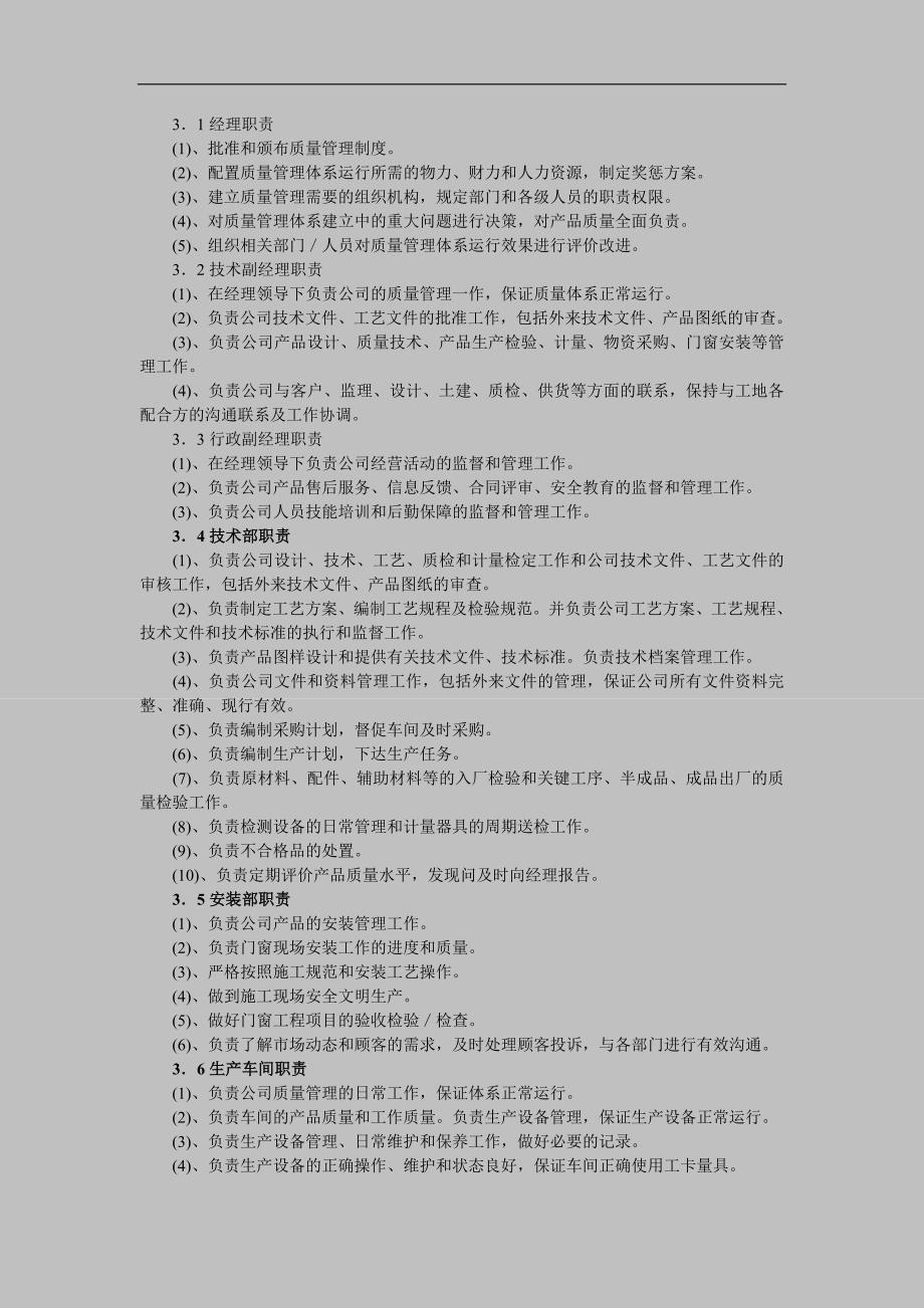 门窗公司质量管理制度_第3页