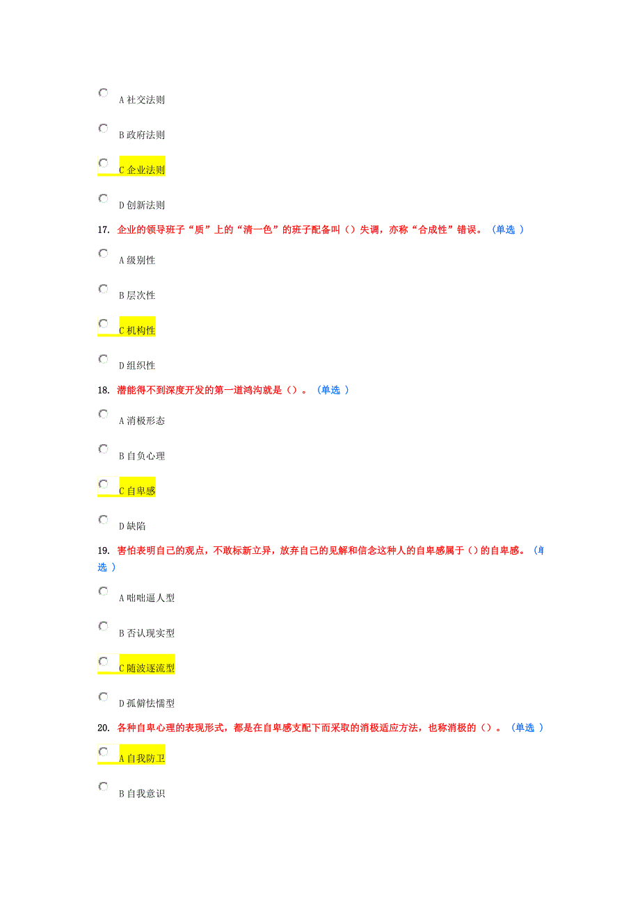 17年徐州市专业人员继续教育考试《潜能激活与创造力开发》_第3页