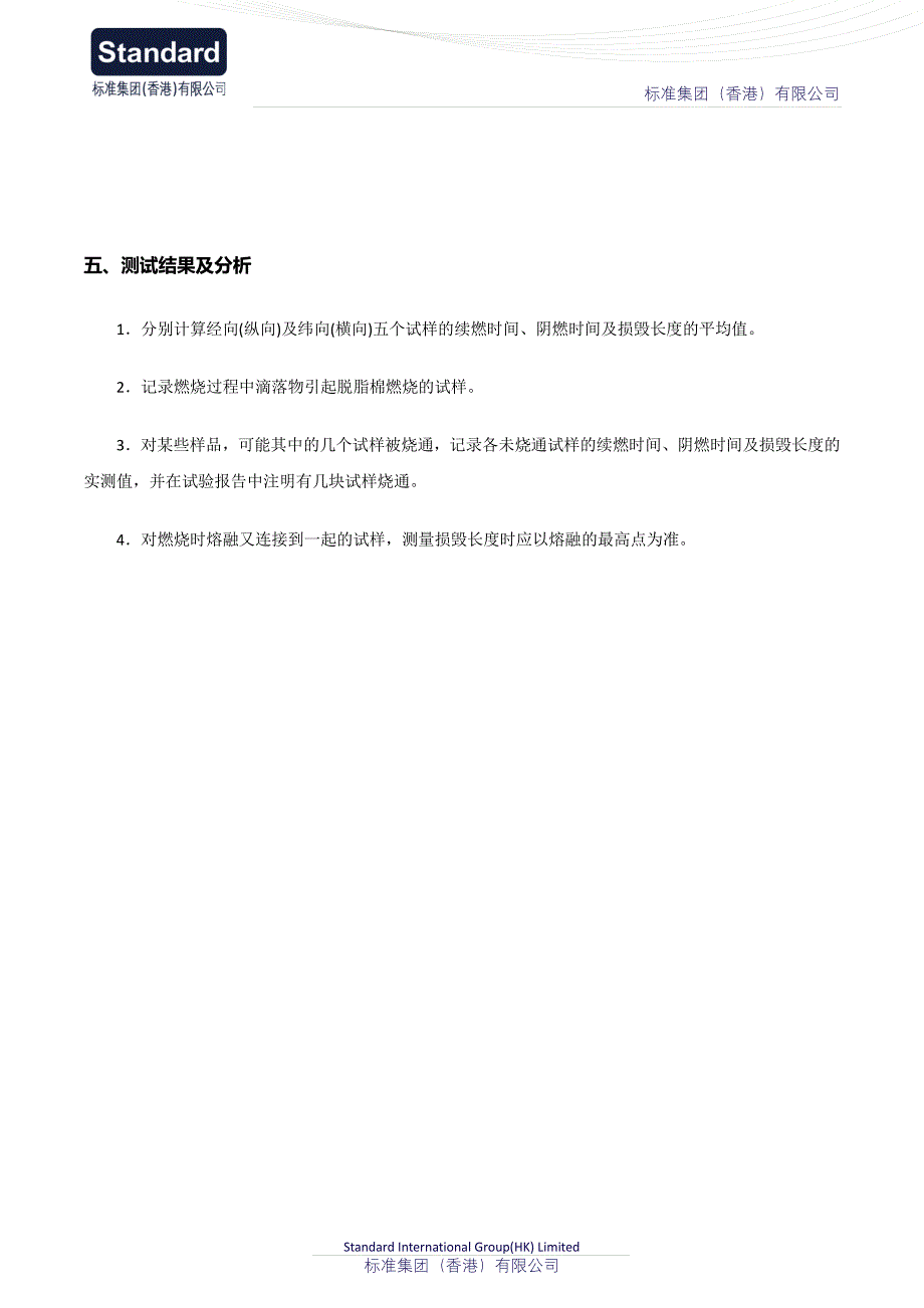 织物垂直燃烧试验国标要求_第2页