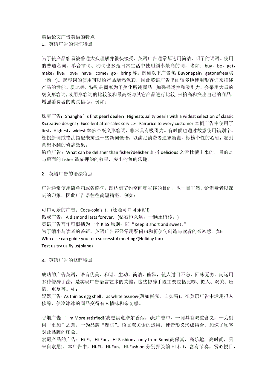 英语论文广告英语的特点_第1页