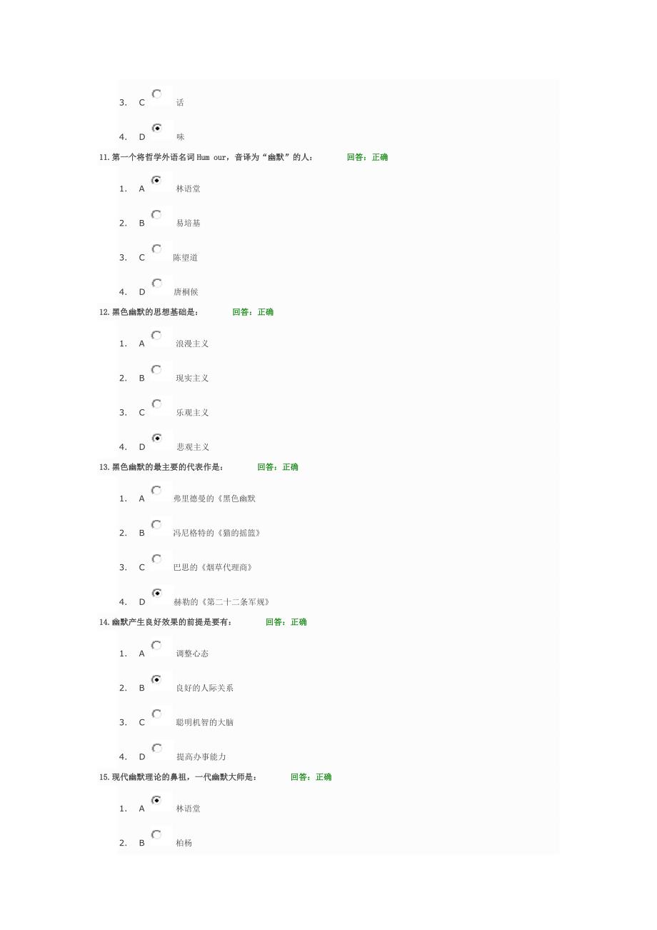 职场幽默风趣技巧(新) 100分_第3页