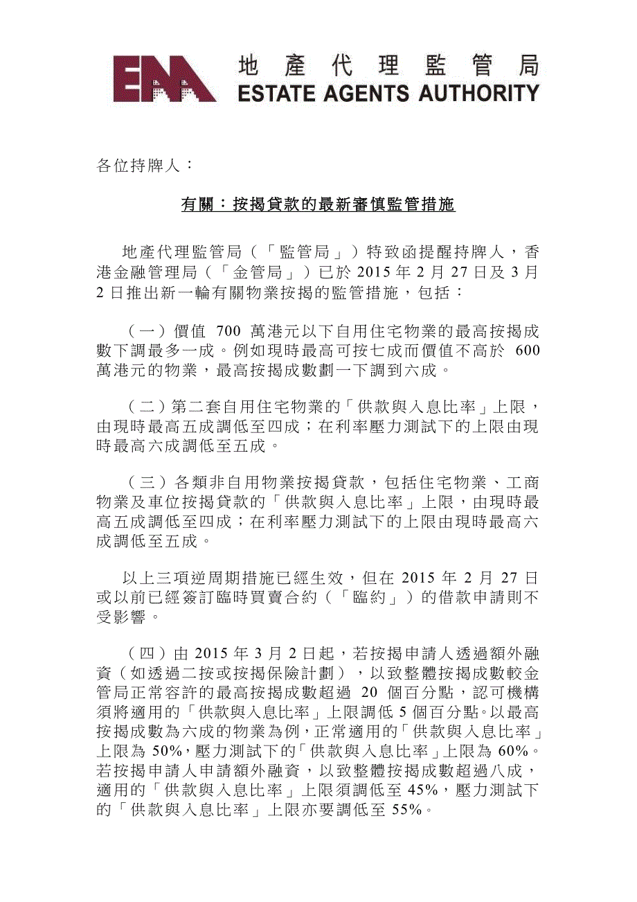 有关按揭贷款的最新审慎监管措施_第1页