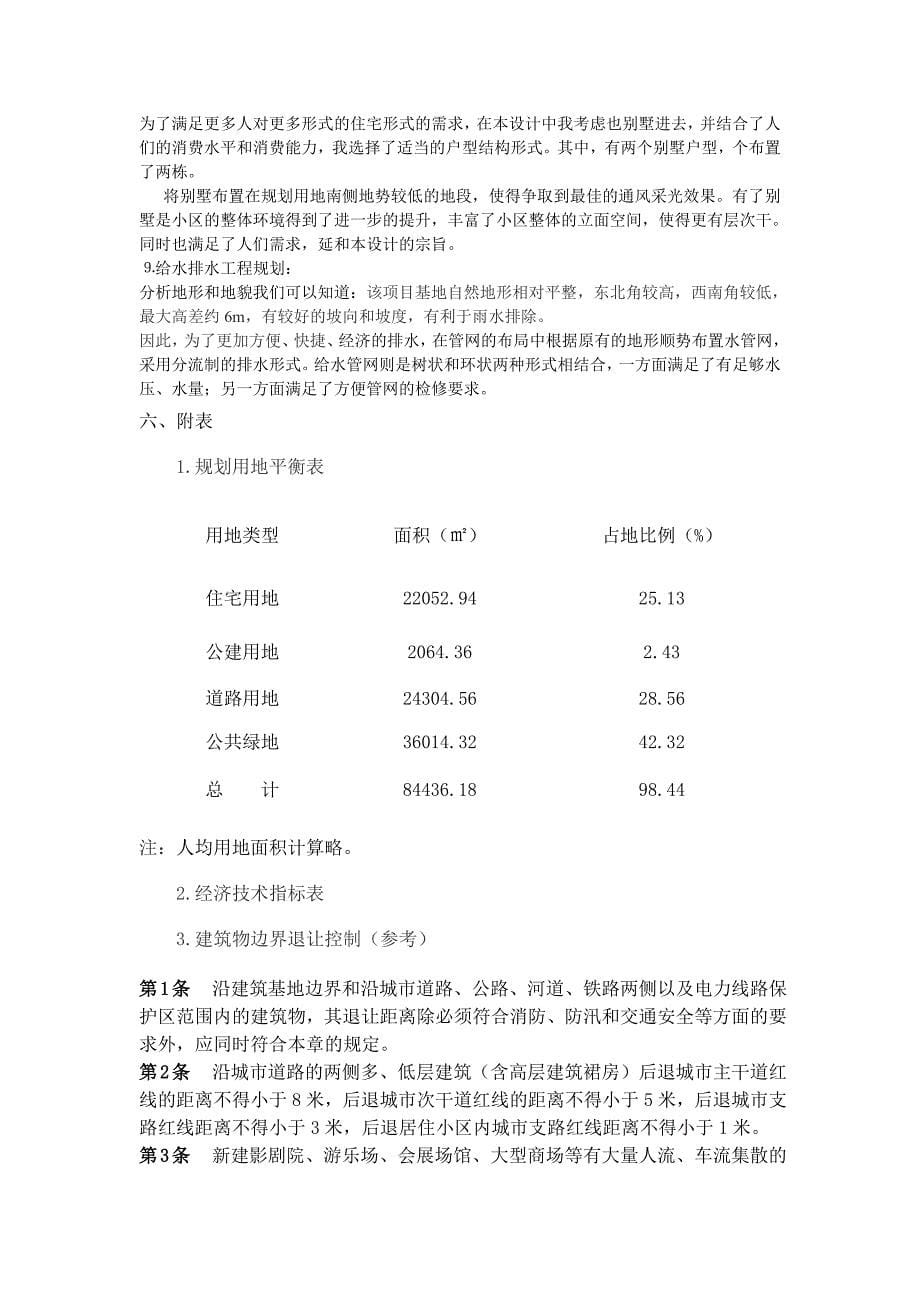 居住小区规划设计说明书_第5页