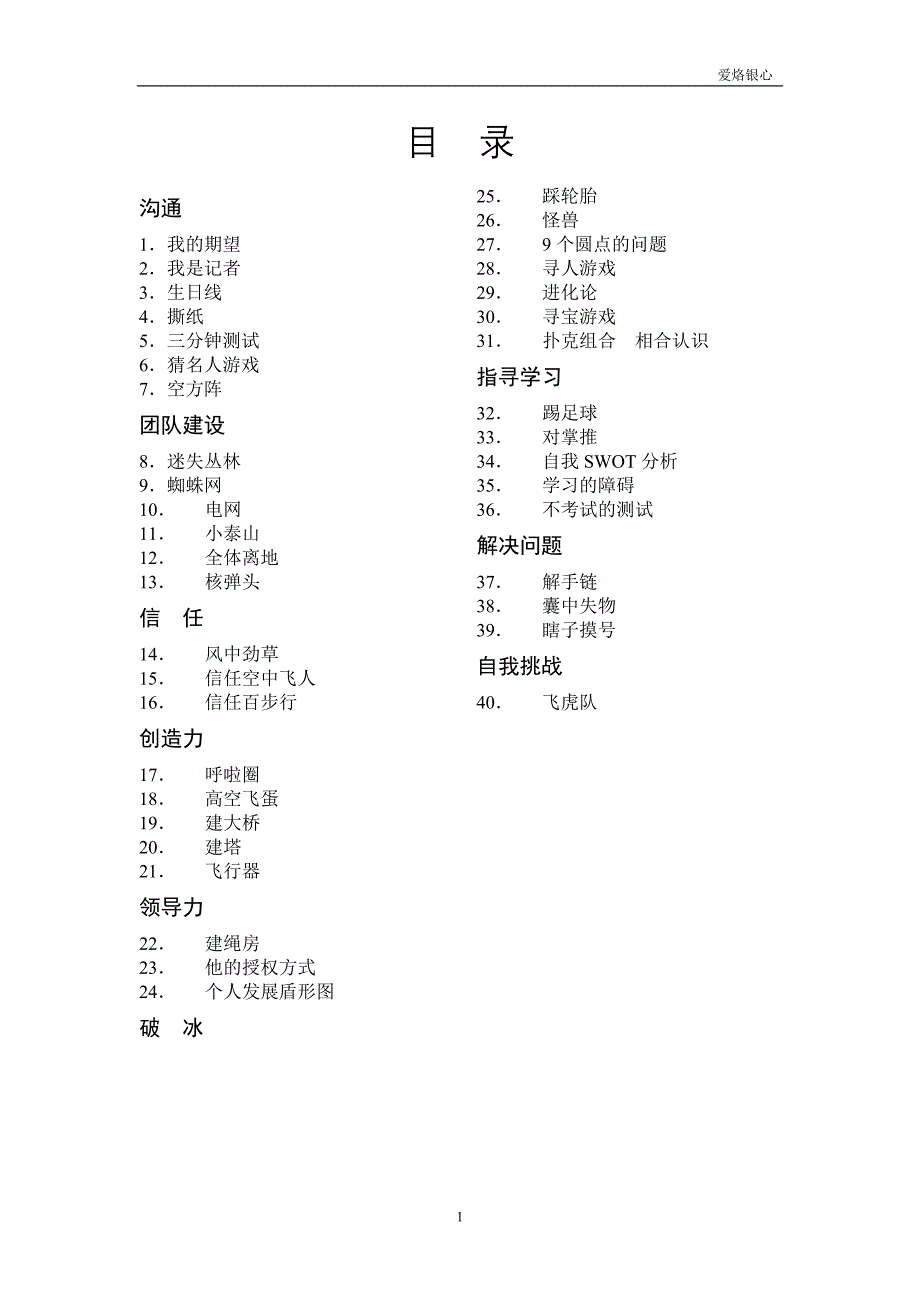 管理者游戏汇总_第1页