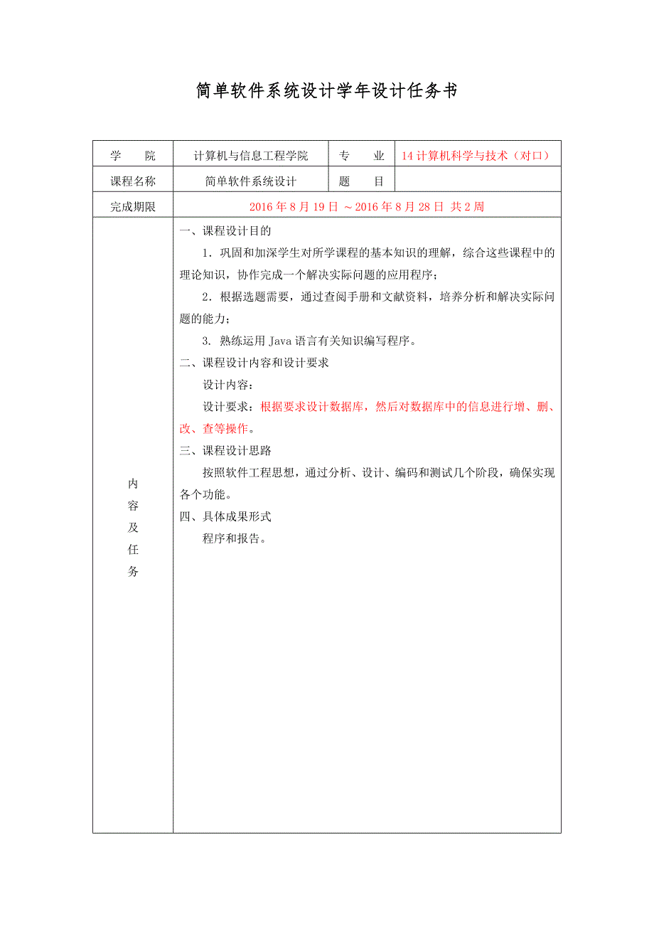 简单软件系统设计学年设计模板_第2页