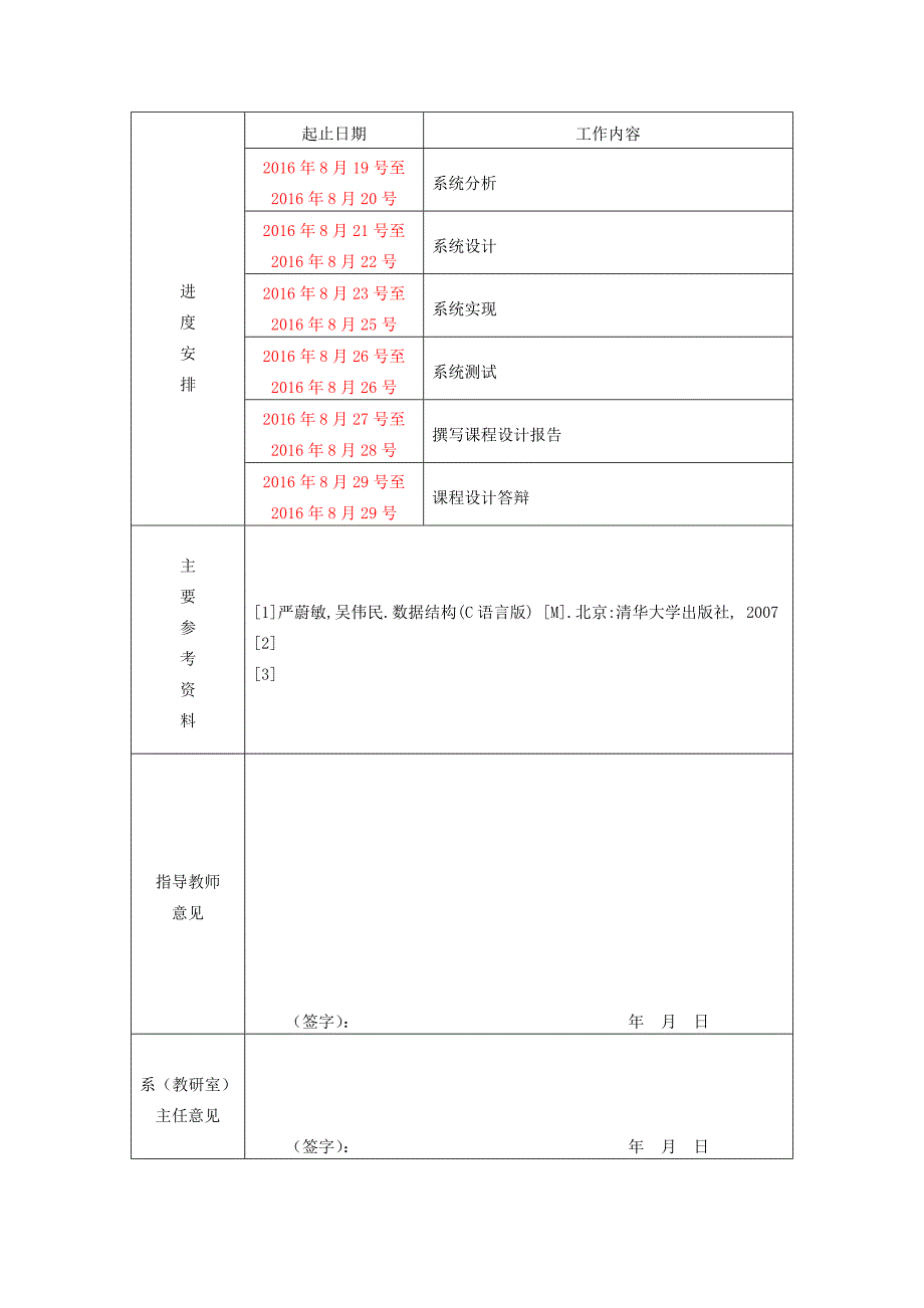 简单软件系统设计学年设计模板_第3页