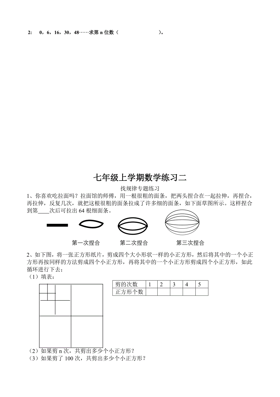 四、七年级数学探究规律题_第3页