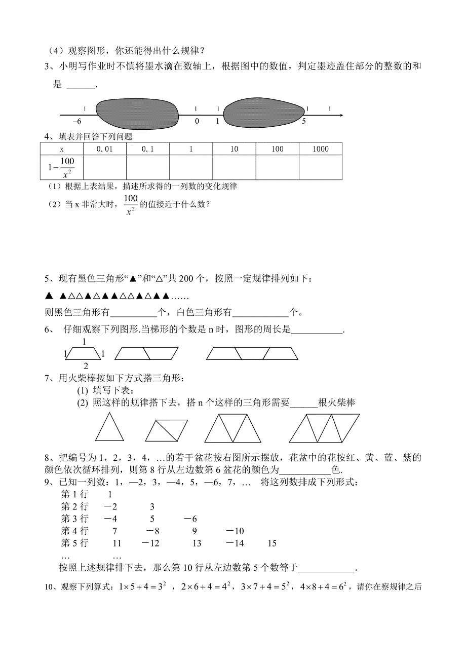 四、七年级数学探究规律题_第4页