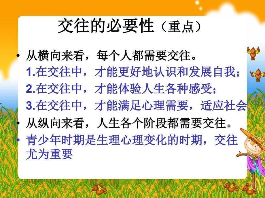 鲁教版交往伴一生,一生在交往_第5页