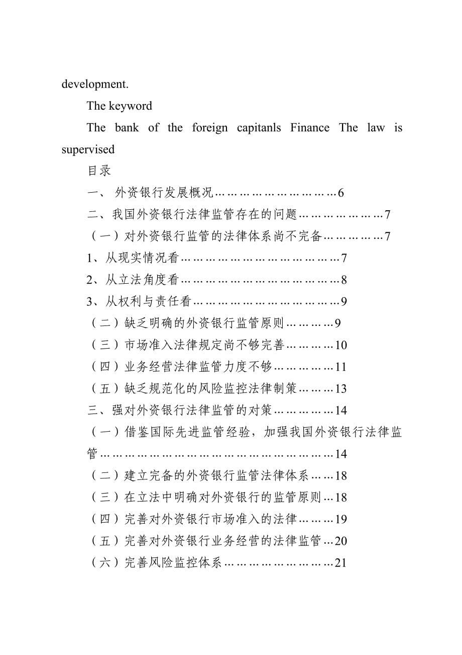 论外资银行的法律监管_第5页