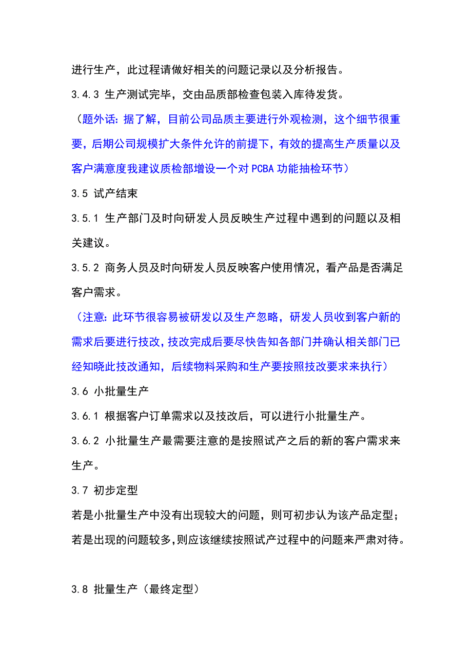 研发转生产流程_第3页